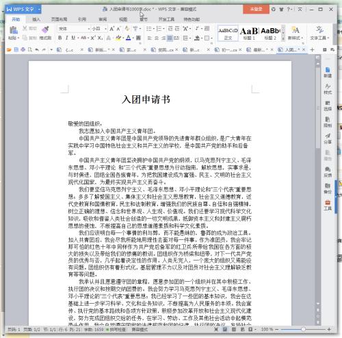 记住_1000字