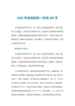 妈妈的信_2000字
