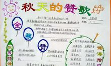 心目中的秋天_900字