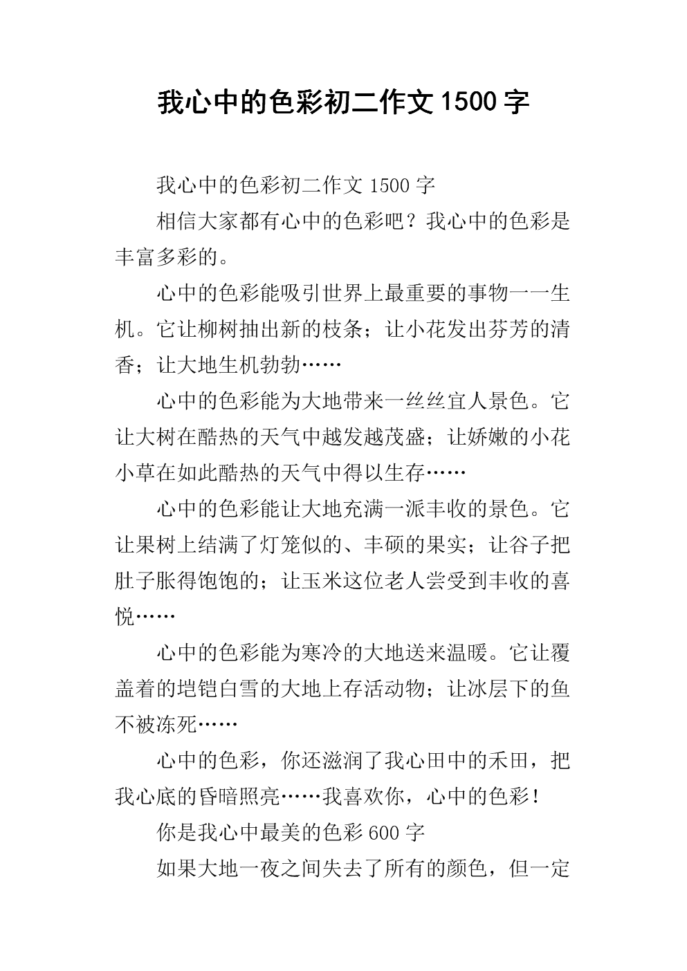 我的八年级_1500字