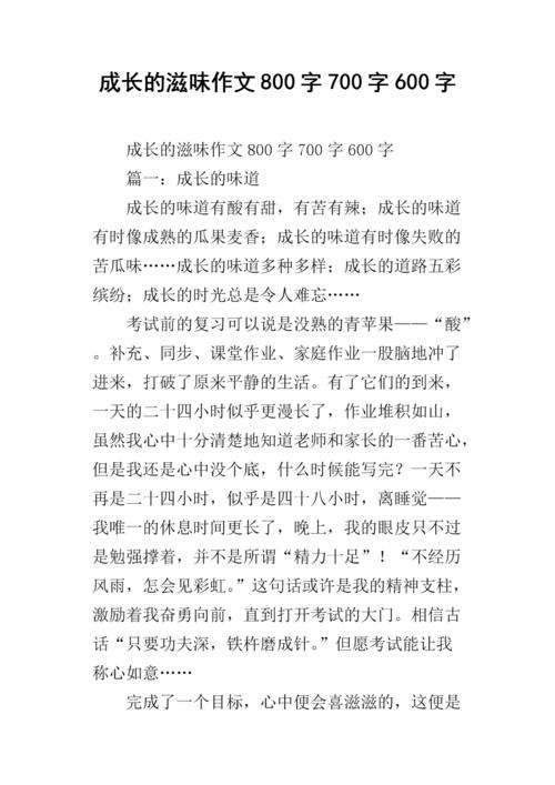 关于成熟度的组成：生长和成熟_1200字