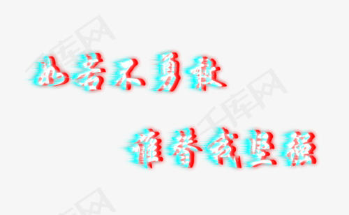 我想要勇敢，不是强大的_550字