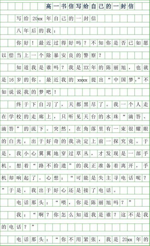 二级信件组成：给未来的一封信_450字