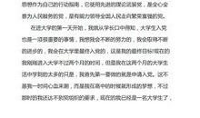 大一入党申请书3000字范文（四）