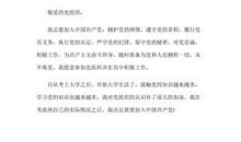 大一入党申请书3000字范文（一）