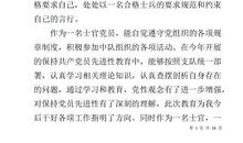 士官入党申请书范文（二）