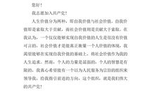 大一入党申请书3000字范文（三）