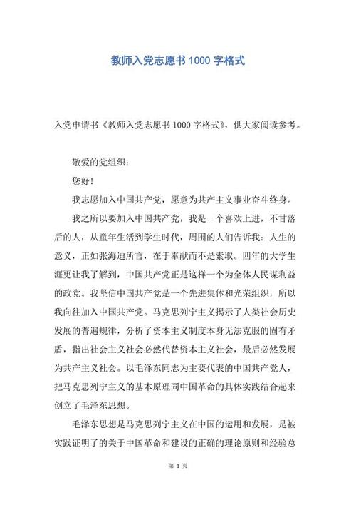 2018年幼儿园教师进入派对志愿书（3）