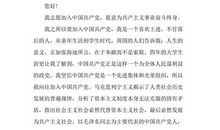 2018幼儿园教师入党志愿书（三）