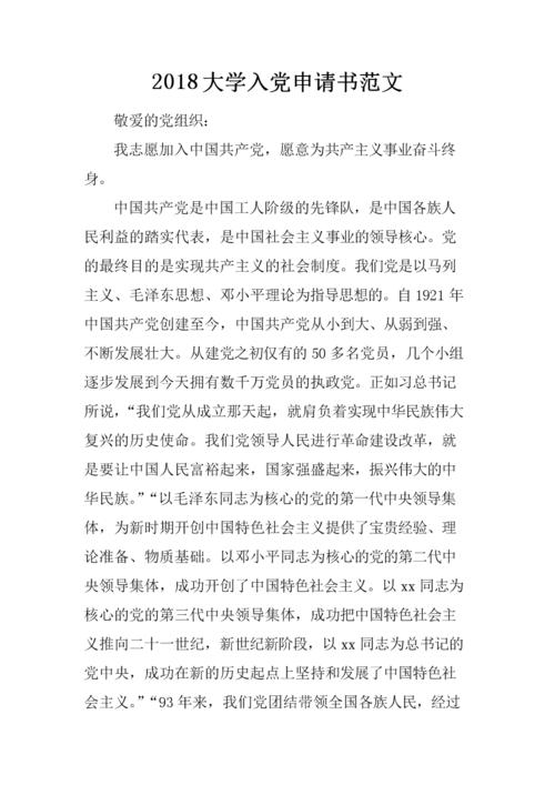2018进党党范范范（1）