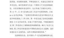 大一入党申请书3000字范文（五）