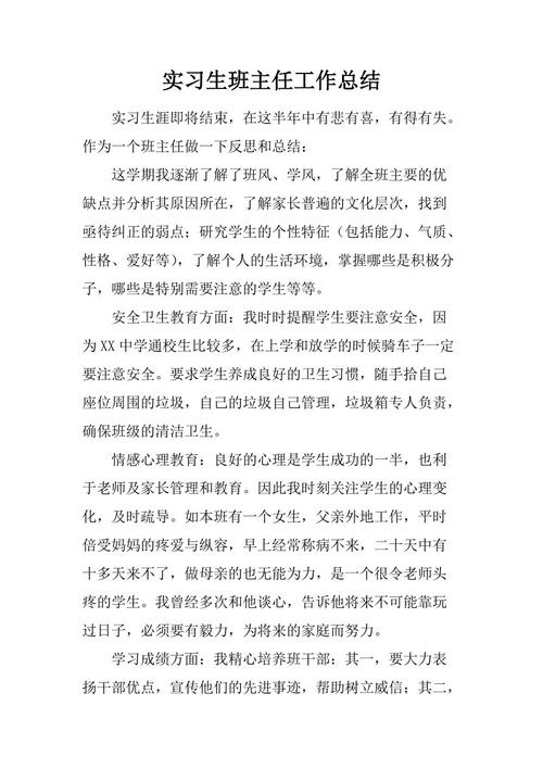 实习综述