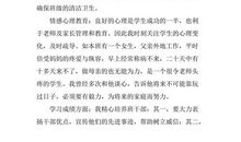 实习班主任总结