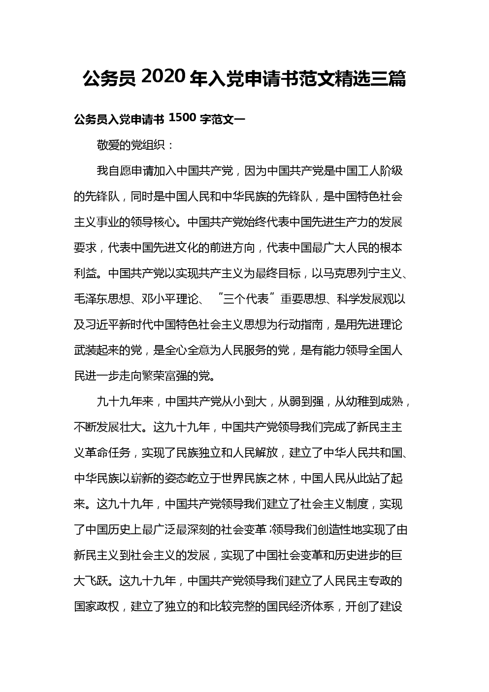 公务员进入各方申请模型（2）