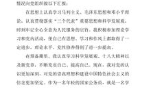 2015年9月预备党员转正申请书