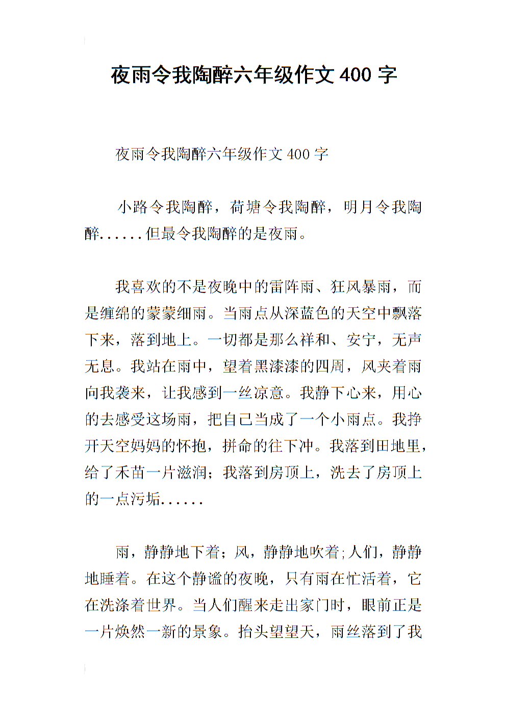 冬天让我陶醉了_450字