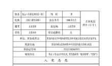 大学生预备党员入党志愿书