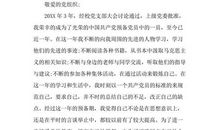 2018大学生入党申请志愿书（二）