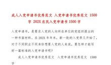 大一入党申请书3000字范文（二）