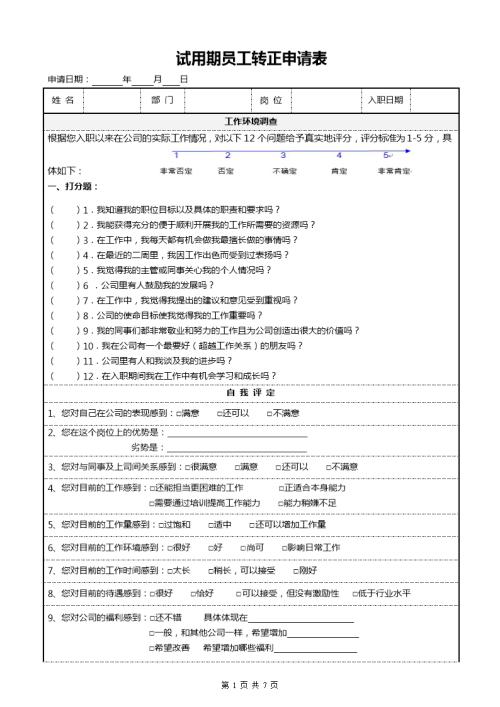 简而言之，在这两个月的工作中，我深深意识到存在和谐，团队非常重要。有一个积极的，大公司和领导者是员工的动力。感谢丁基公司给了我一个这样的舞台，我会珍惜这个机会，为公司做到最好。在这里我提出了申请，我希望我能成为一家公司的官方员工，并要求领导得到批准。