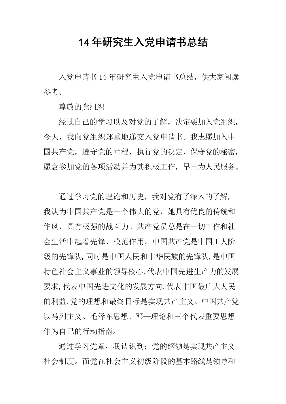 优秀的研究生入口申请