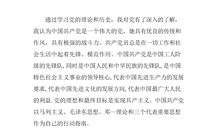 优秀研究生入党申请范文