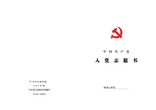 经典进入党的志愿者