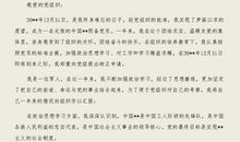 最新军人入党申请书范文