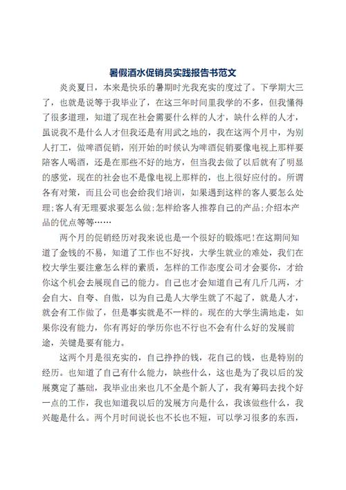 夏季实践摘要（购物指南）