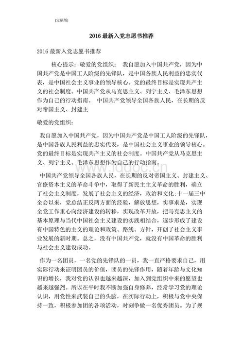 最新银行进入派对志愿书籍