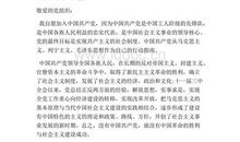 最新银行入党志愿书