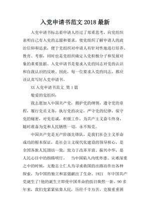 2018年入口党的应用优秀论文（3）