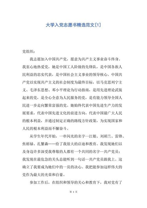 2018年大学生申请志愿者（1）