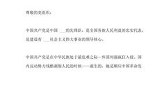 农民入党志愿书（三）