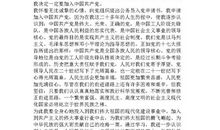 公务员入党申请书范文（一）