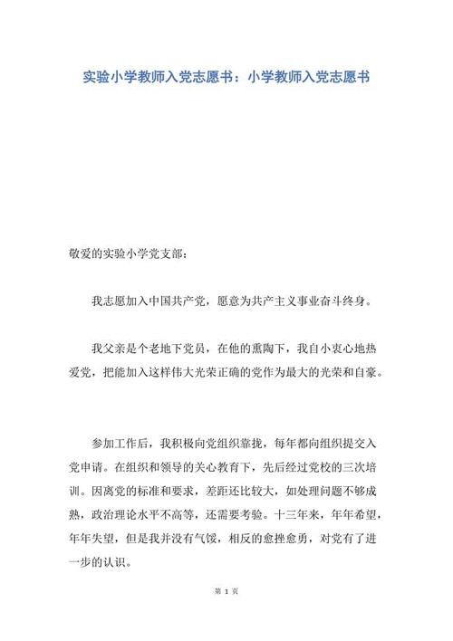 2018年幼儿园教师进入派对志愿书（2）