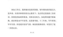 2018幼儿园教师入党志愿书（二）