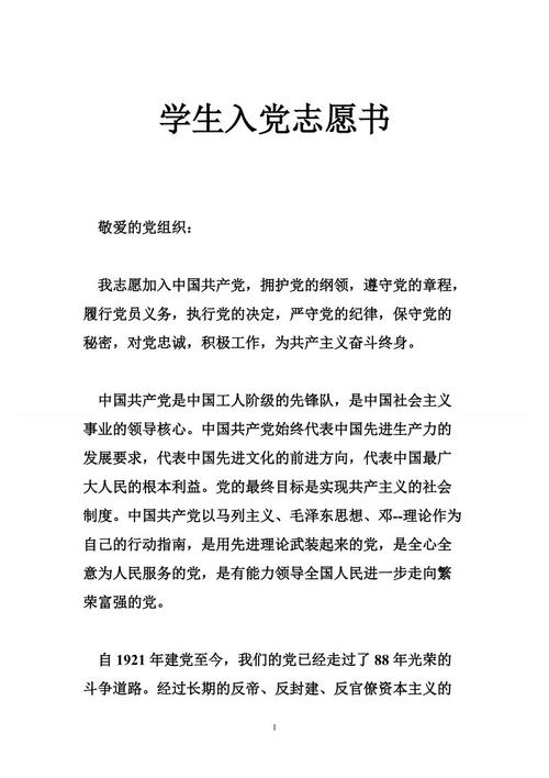学生写下最标准的入口志愿书
