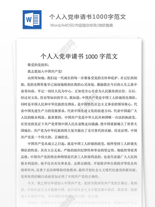 2018年农民进入派对志愿书（3）