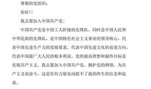 公务员入党志愿书（二）