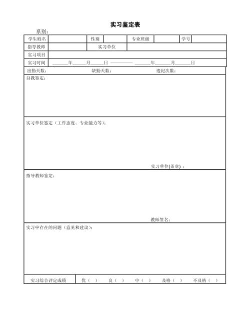 秘书实习鉴定表自我评估