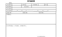 文员实习鉴定表自我评价