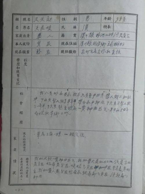 2018年农民进入派对志愿书（1）