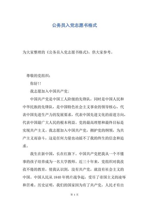 公务员进入派对志愿书（1）
