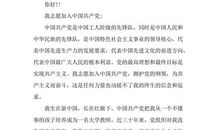 公务员入党志愿书（一）