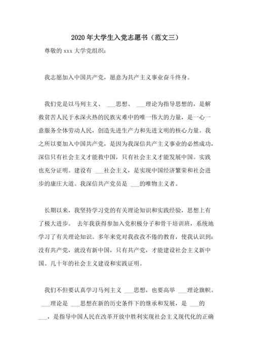 大学生最常见的是进入党的志愿书