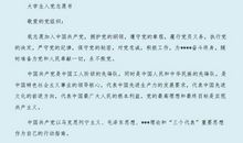 大学生房产专业入党志愿书