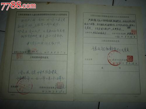 工作人员进入党的志愿书