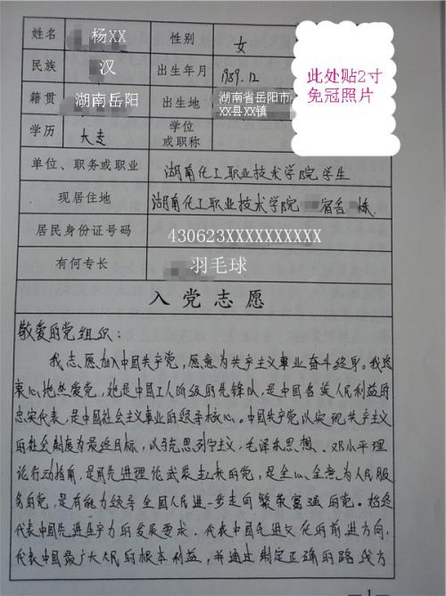 网站工作人员进入党的志愿书