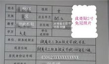 工地人员入党志愿书